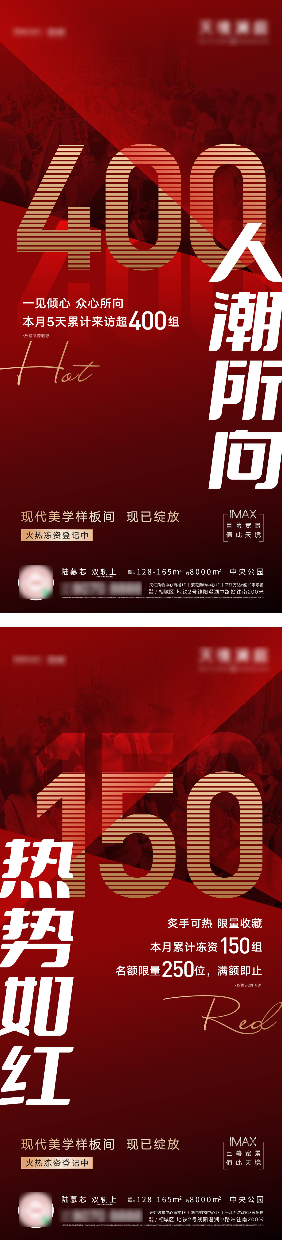 人气热销海报