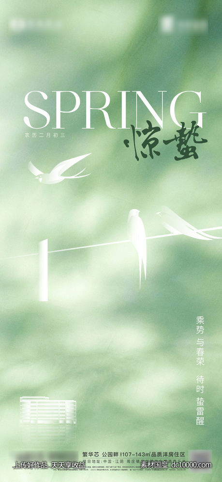 惊蛰-源文件-素材国度dc10000.com