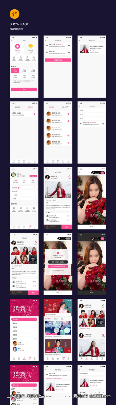 看美女app项目ui设计-源文件-素材国度dc10000.com