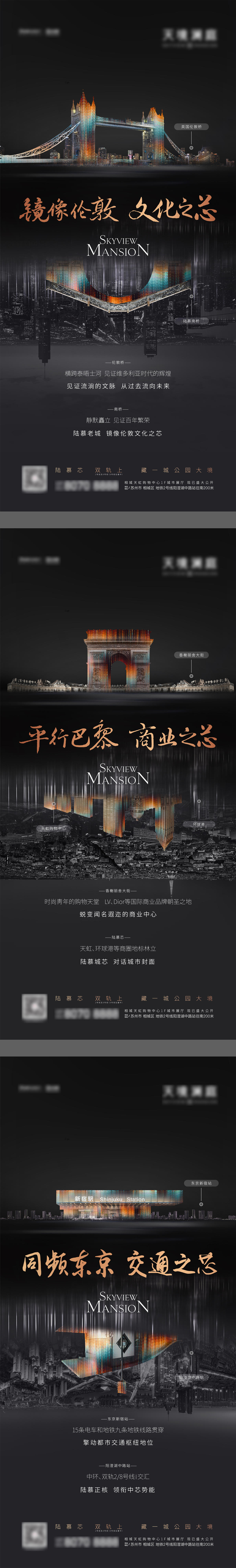城市对标海报