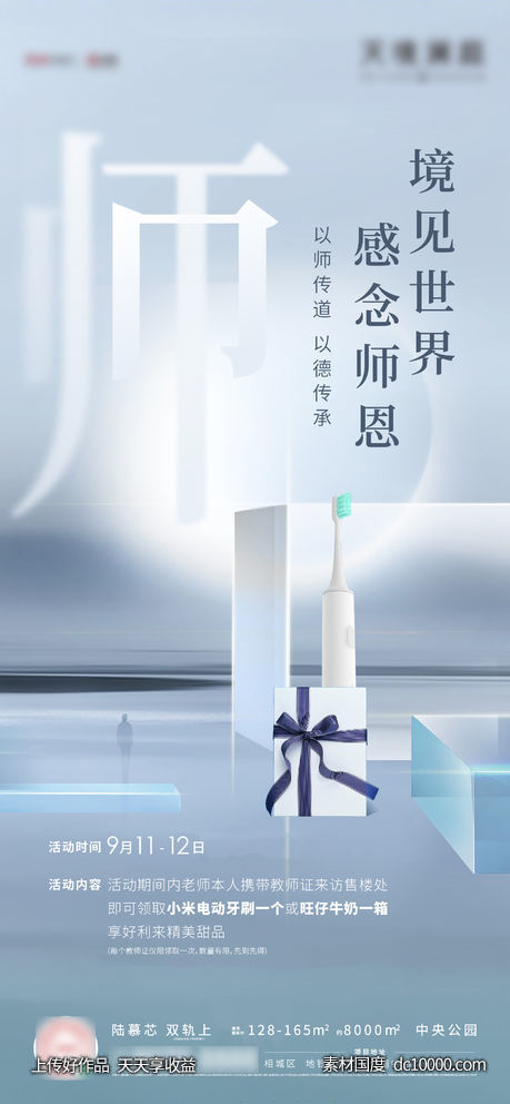 教师节礼品海报 - 源文件