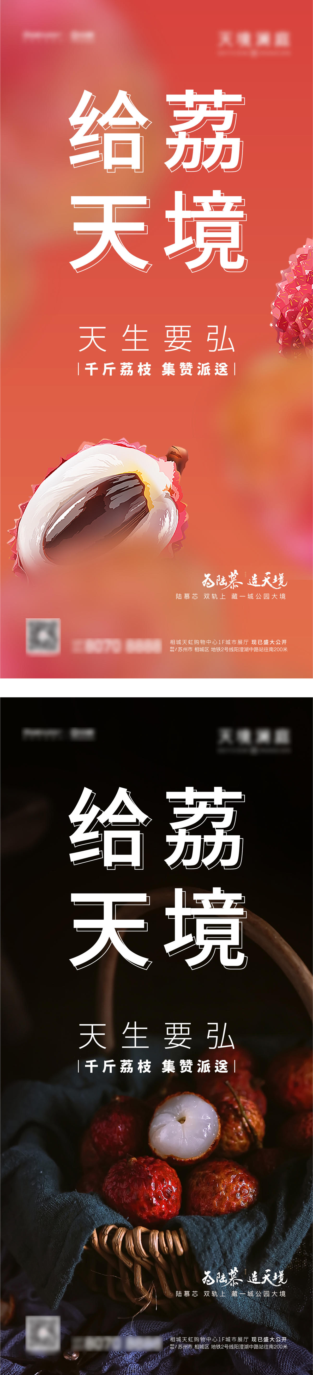 荔枝活动海报