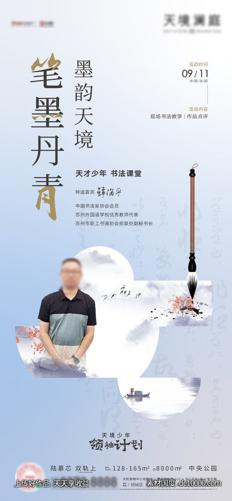 书法活动海报-源文件-素材国度dc10000.com