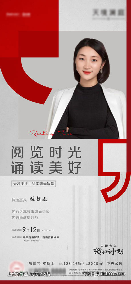 人物诵读活动海报-源文件-素材国度dc10000.com