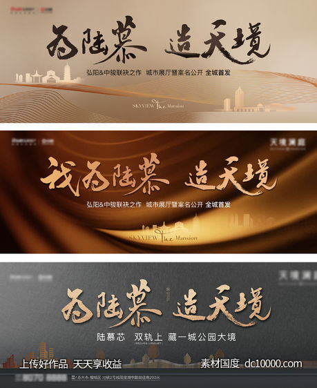 地产主画面-源文件-素材国度dc10000.com