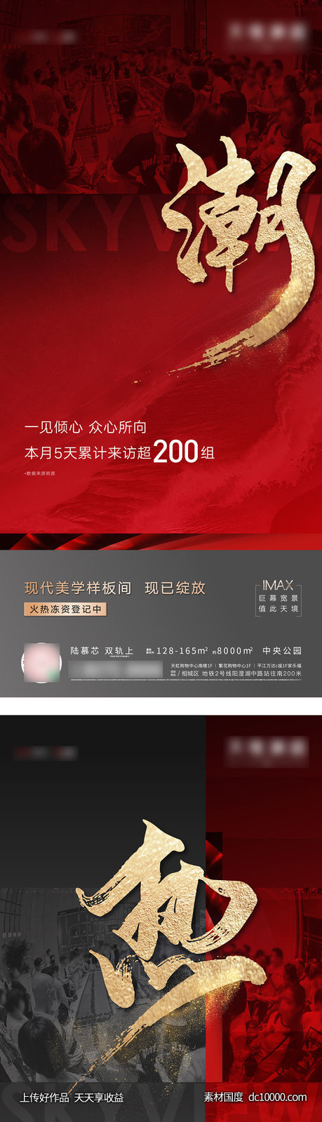 人气热销海报-源文件-素材国度dc10000.com