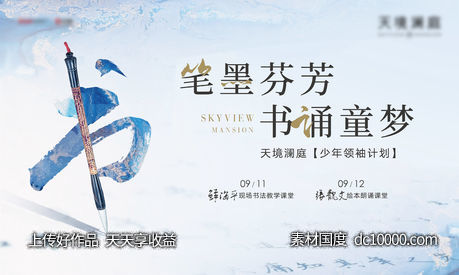 书法诵读活动背景板-源文件-素材国度dc10000.com