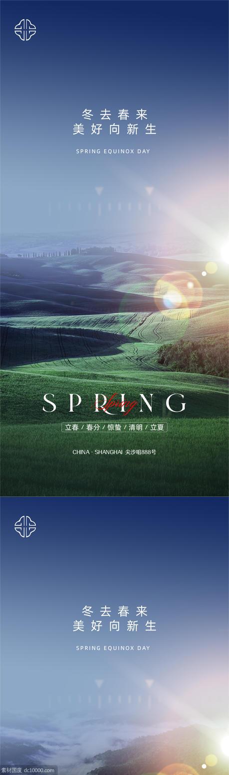春分立春春天节气海报 - 源文件