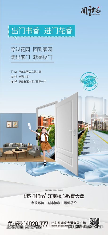 学区房 雨水海报-源文件-素材国度dc10000.com