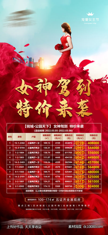 女神节特价房-源文件-素材国度dc10000.com