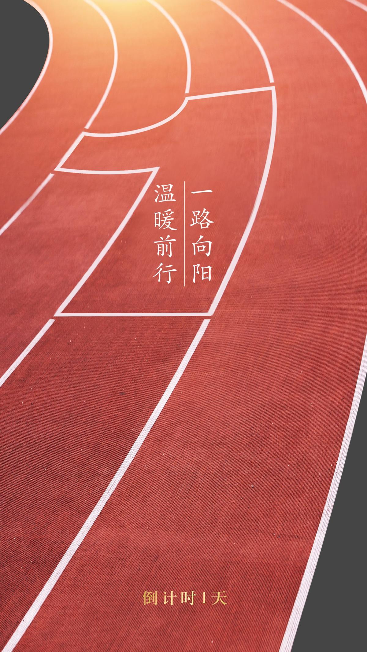 倒计时海报画面