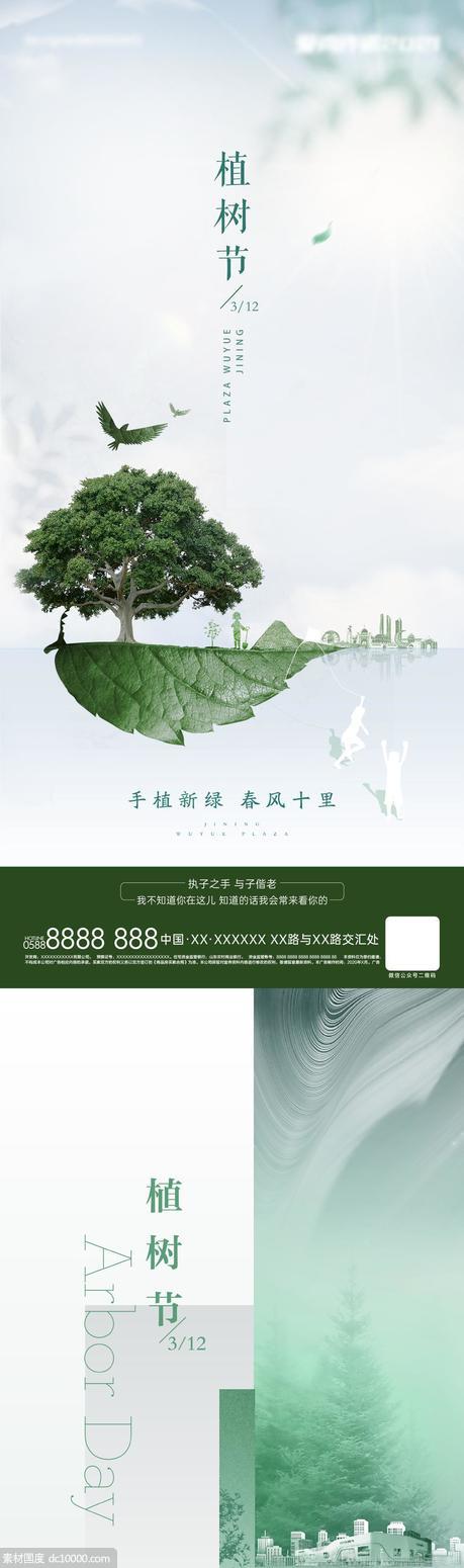 植树节系列海报 - 源文件