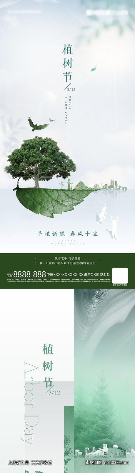 植树节系列海报-源文件-素材国度dc10000.com