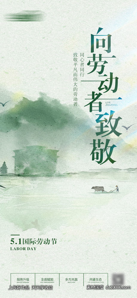 五一劳动节-源文件-素材国度dc10000.com