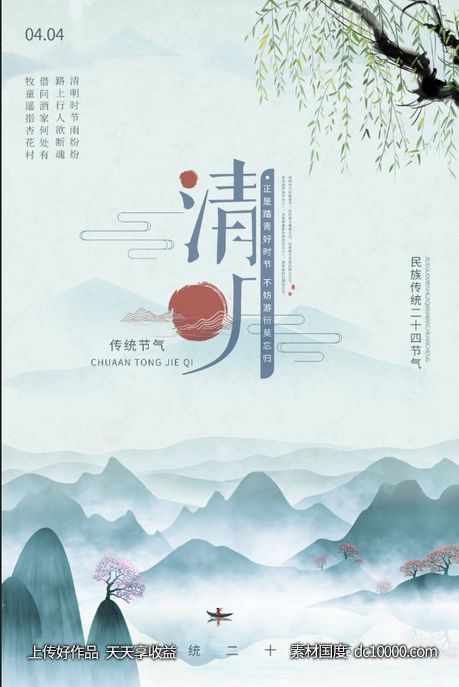 清明节 -源文件-素材国度dc10000.com