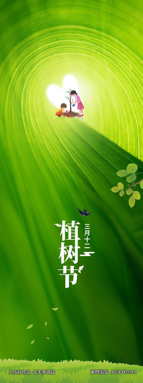 312 植树节 手绘 插画 绿色地产-源文件-素材国度dc10000.com