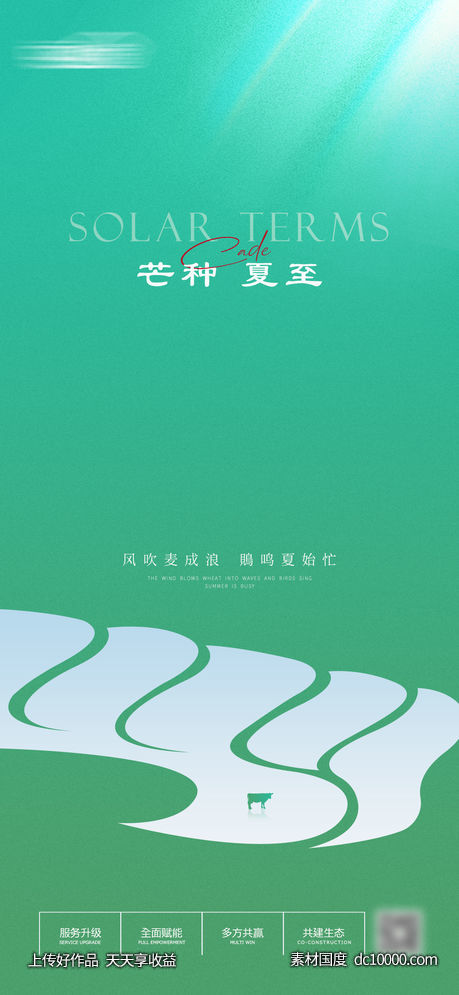 二十四节气芒种&amp;amp;夏至-源文件-素材国度dc10000.com