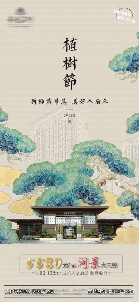 节气-植树节-源文件-素材国度dc10000.com