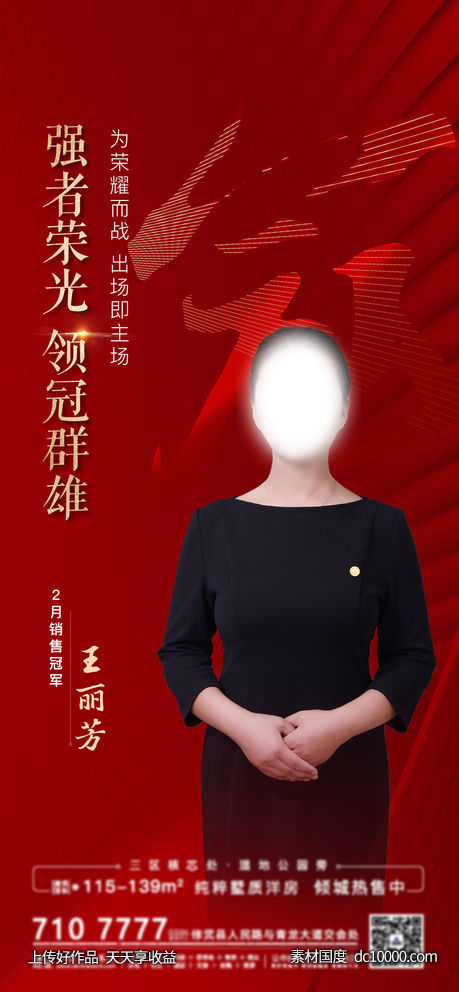 销冠  红色 热销-源文件-素材国度dc10000.com