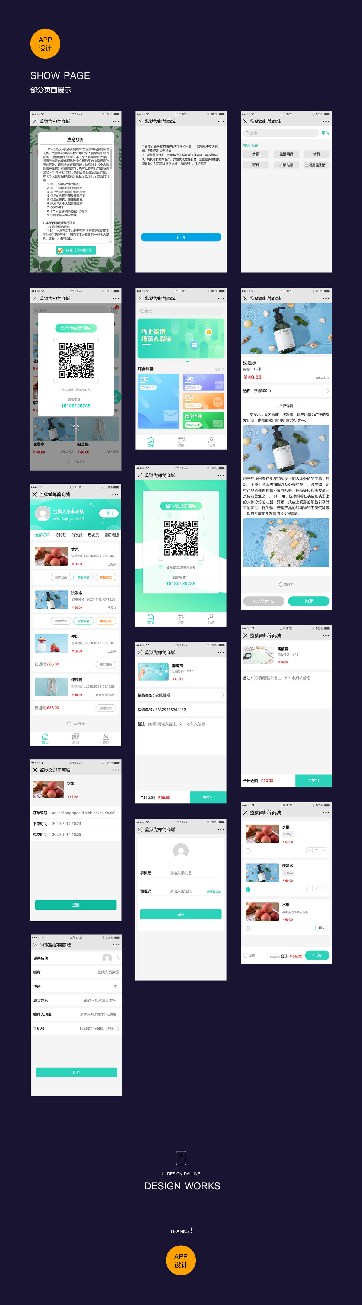 探监商城app项目ui设计