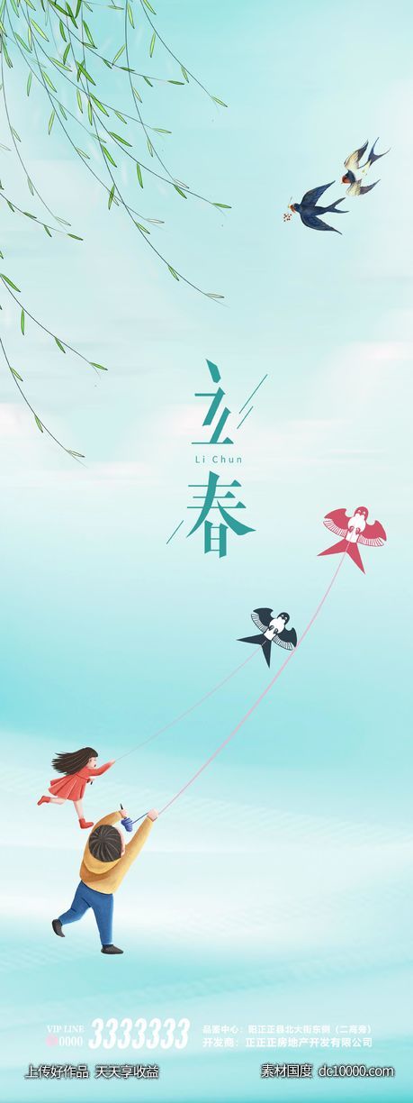  立春  春分 惊蛰 谷雨 简约海报-源文件-素材国度dc10000.com