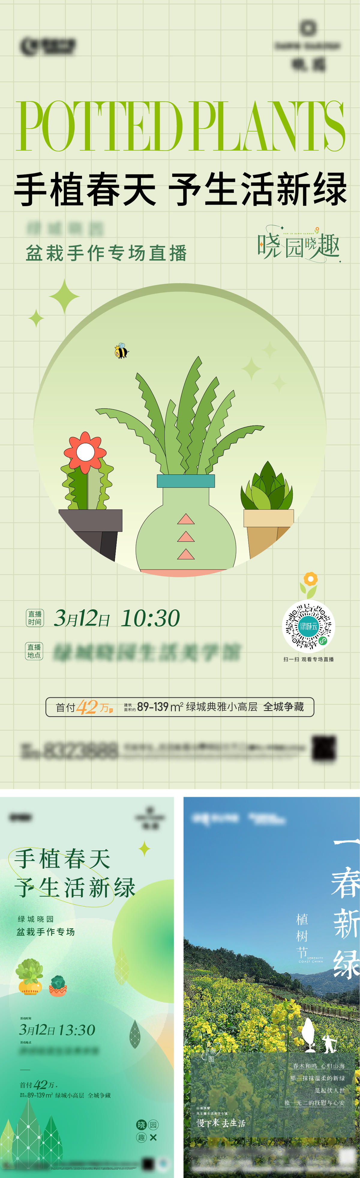 地产节日植树节盆栽活动海报