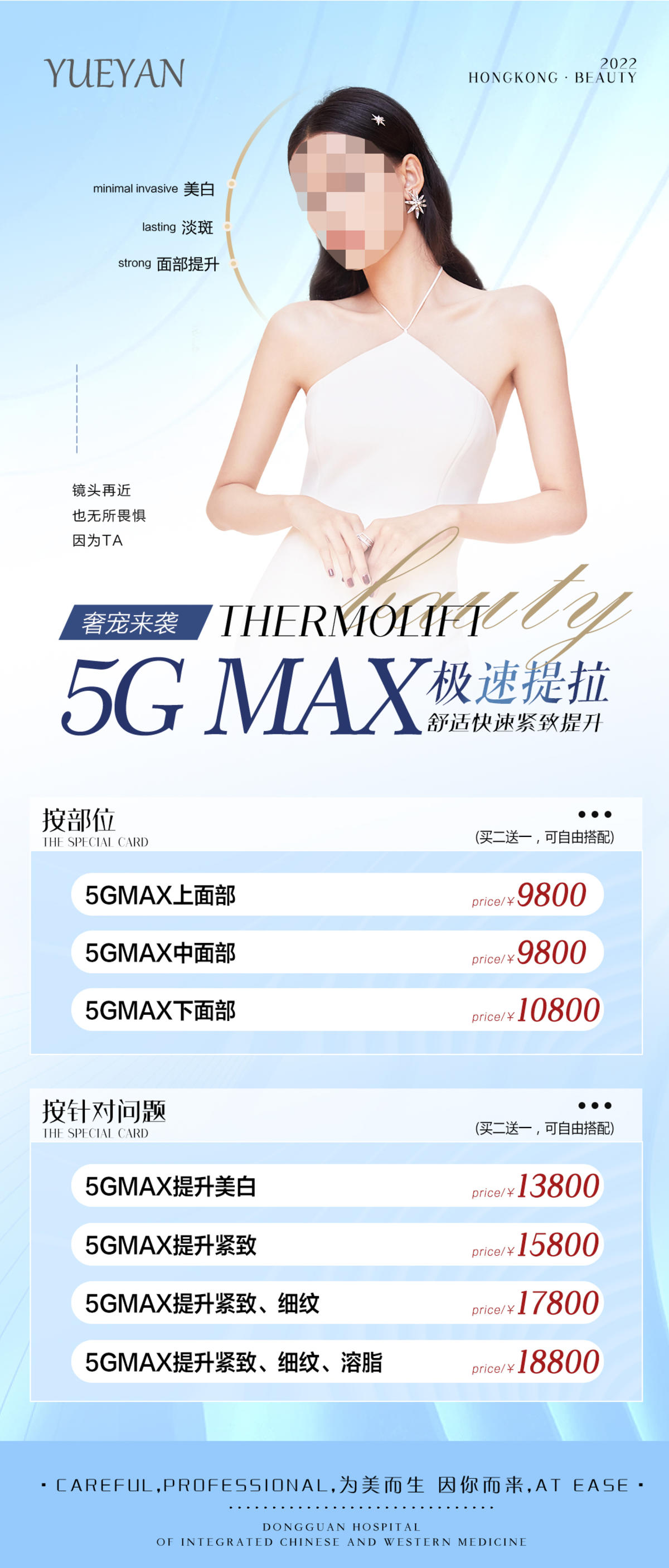 整形医美项目价格海报 医美价格海报