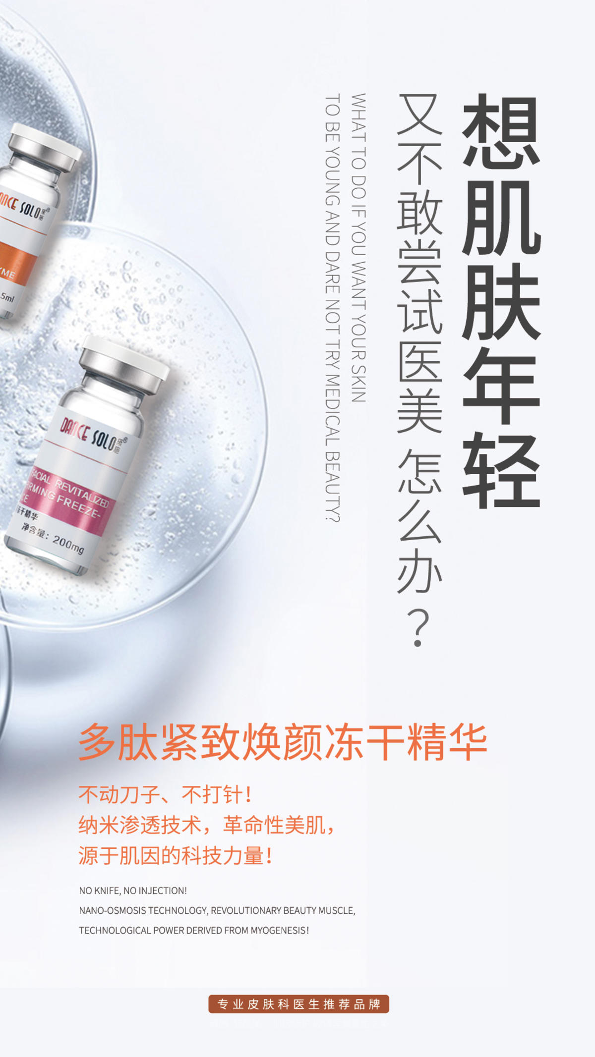 医美冻干精华海拔
