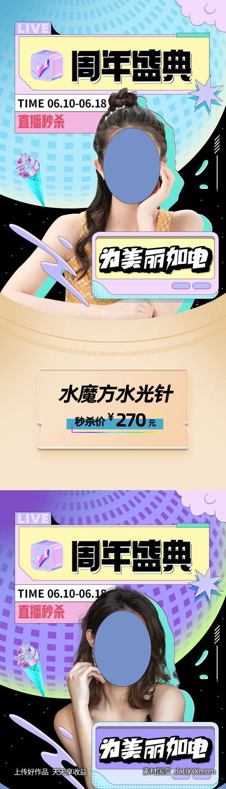  整形促销海报   海报 整形  医美 美容 活动-源文件-素材国度dc10000.com