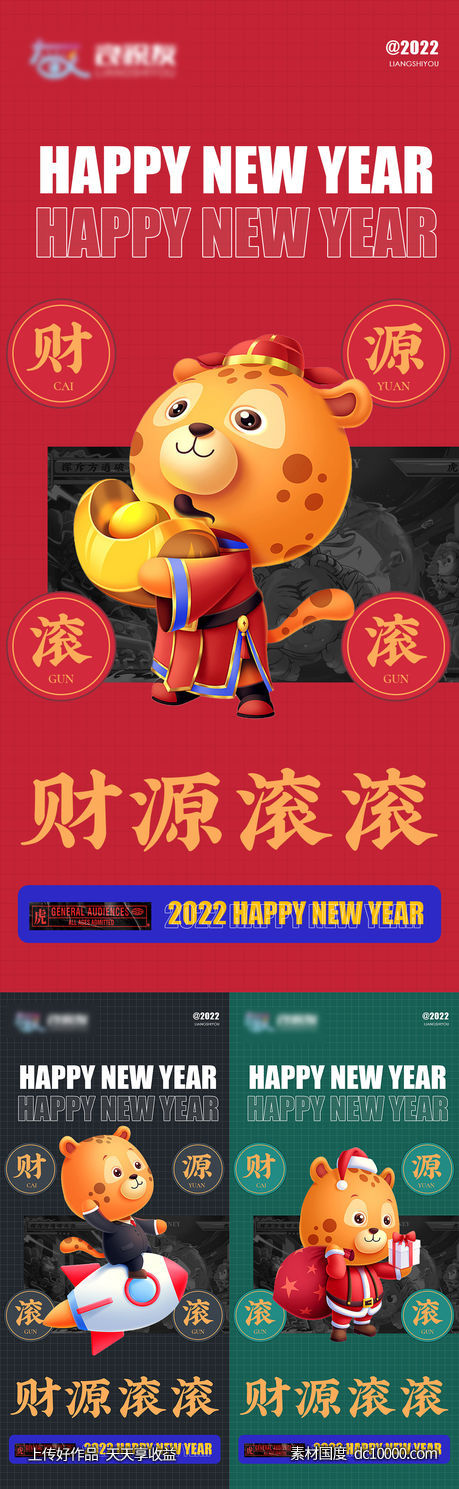 虎年节气-源文件-素材国度dc10000.com