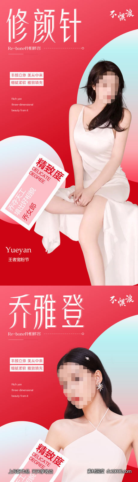 整形医美项目促销海报 医美海报-源文件-素材国度dc10000.com