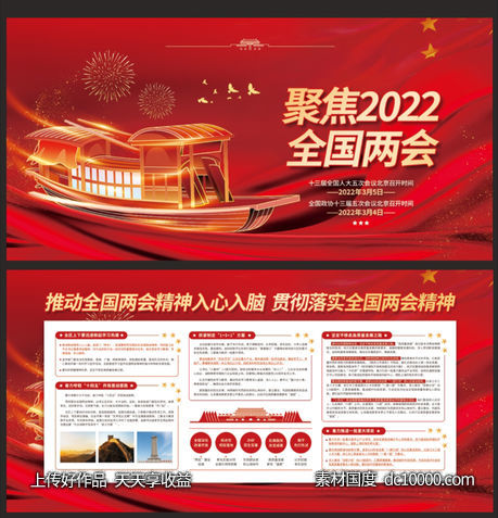 两会展板 2022年两会 - 源文件