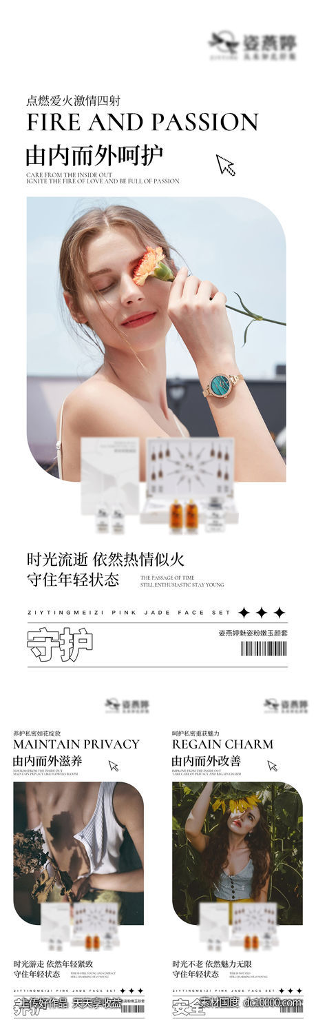 私护海报-源文件-素材国度dc10000.com