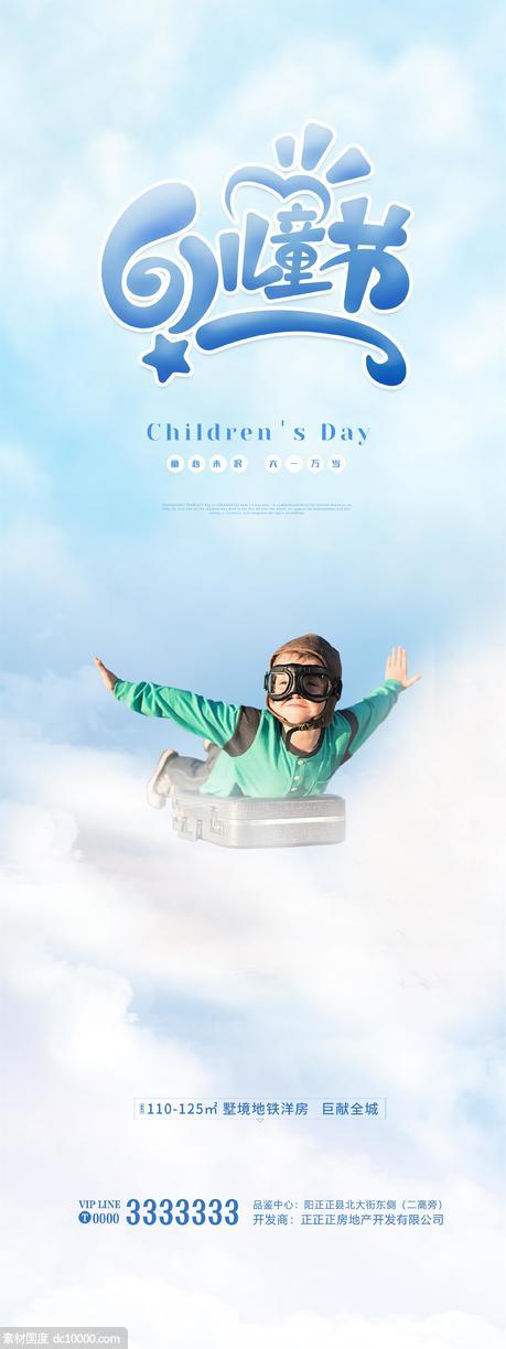 61 儿童节 海报 地产 - 源文件