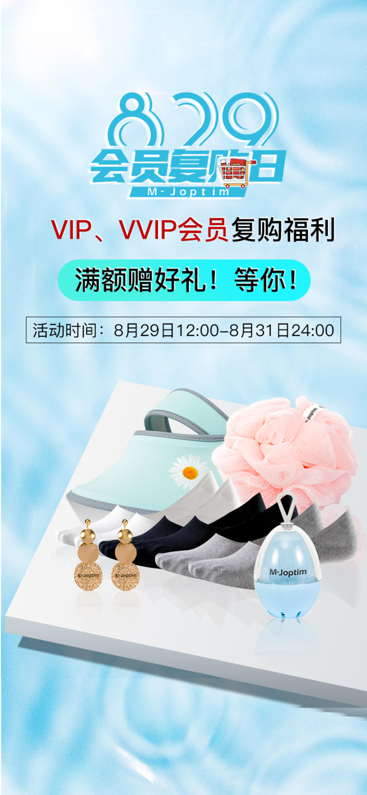 海报夏日设计平面活动产品微商