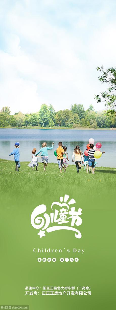61 儿童节 玩耍 绿色地产海报 - 源文件