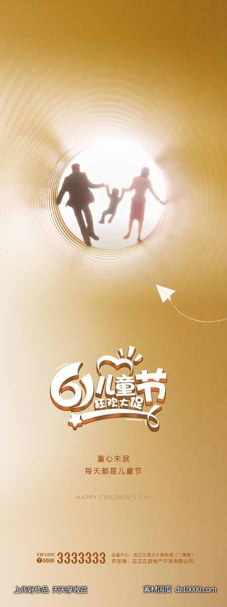 61 儿童节 简约海报 地产-源文件-素材国度dc10000.com