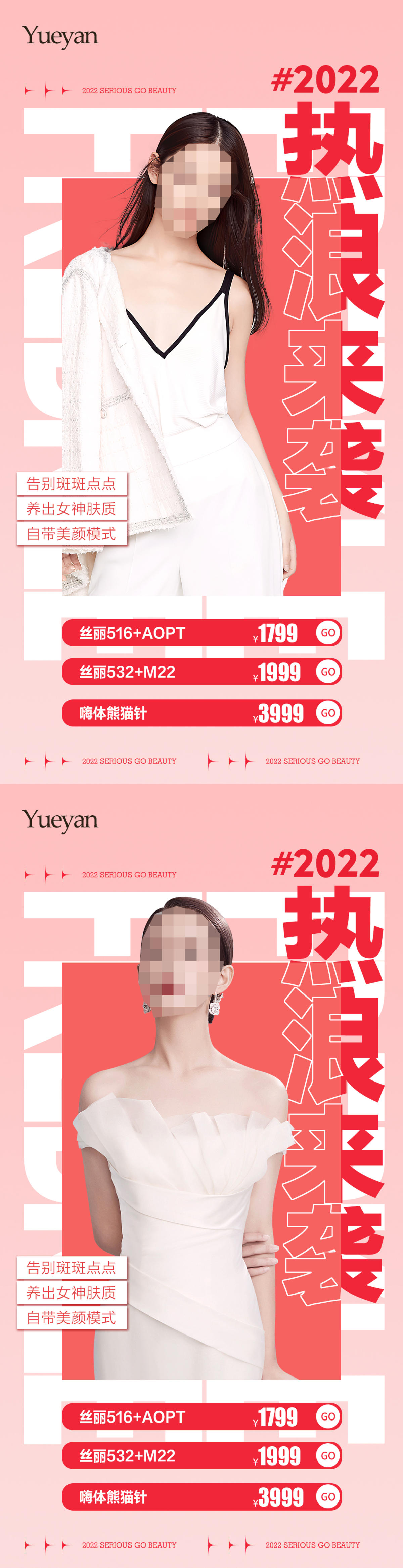 整形医美促销价格海报  医美项目海报