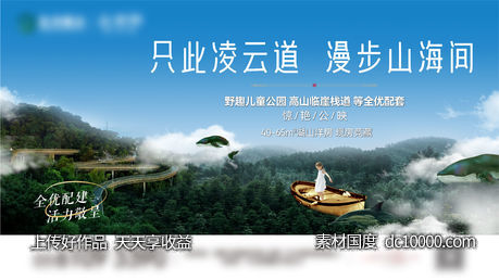 地产海报-源文件-素材国度dc10000.com