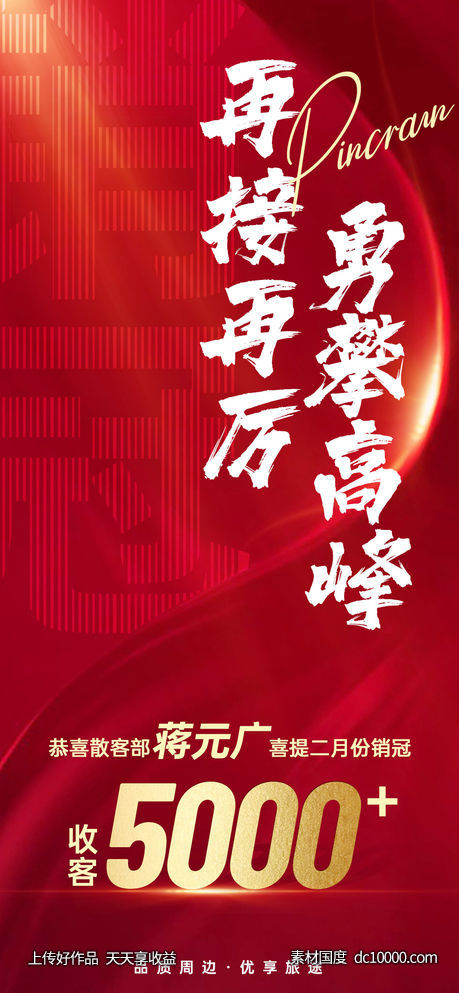 销冠-源文件-素材国度dc10000.com