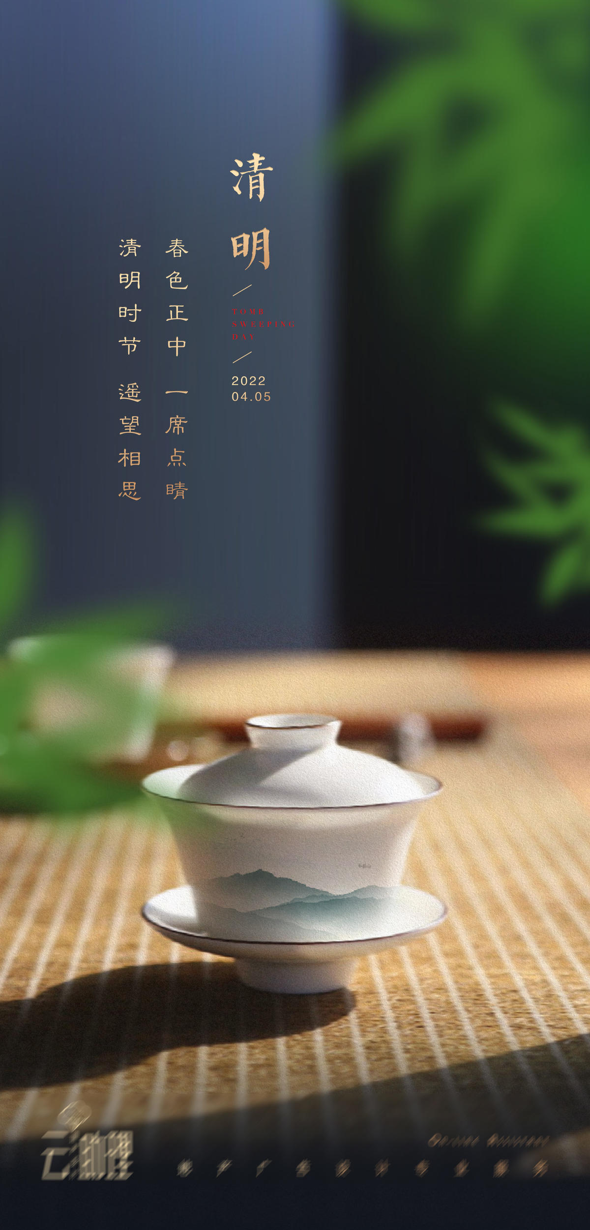 清明节海报