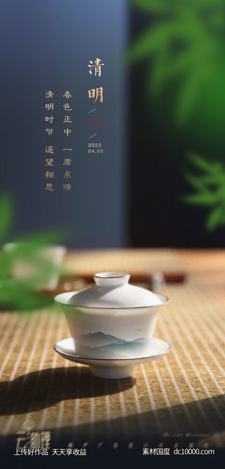 清明节海报-源文件-素材国度dc10000.com