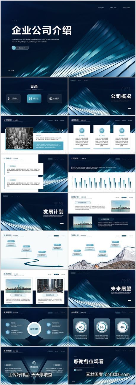 蓝色科技感企业公司介绍PPT - 源文件