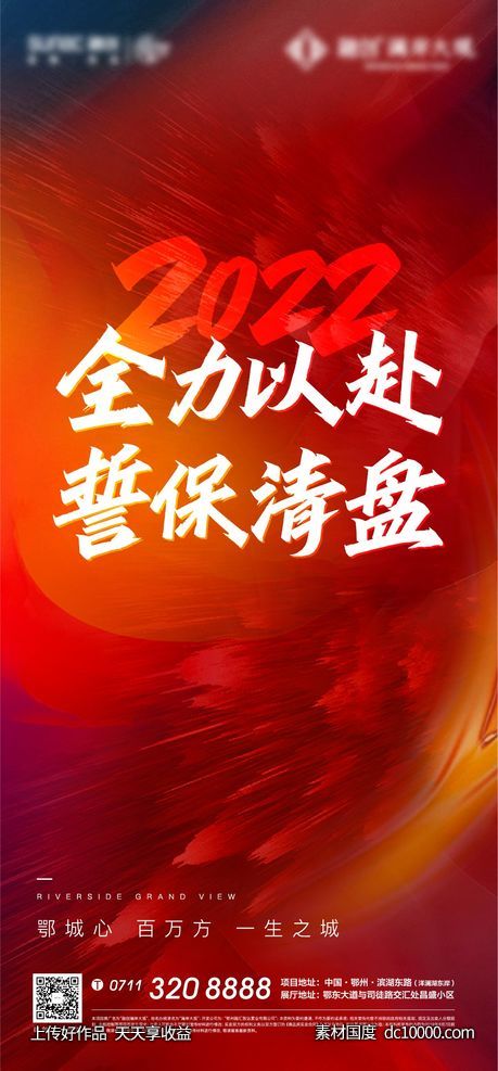 地产 激励 加推 热销 清盘 悬念 鸡血-源文件-素材国度dc10000.com