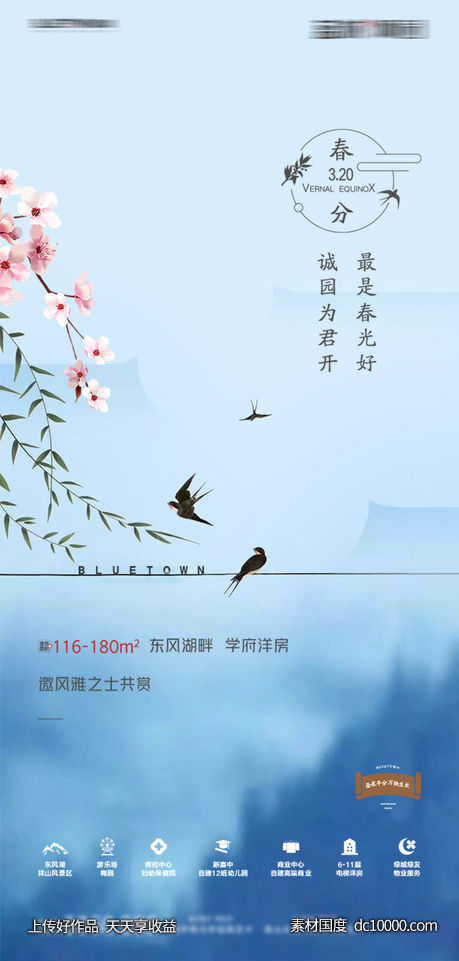 新中式春分地产海报-源文件-素材国度dc10000.com