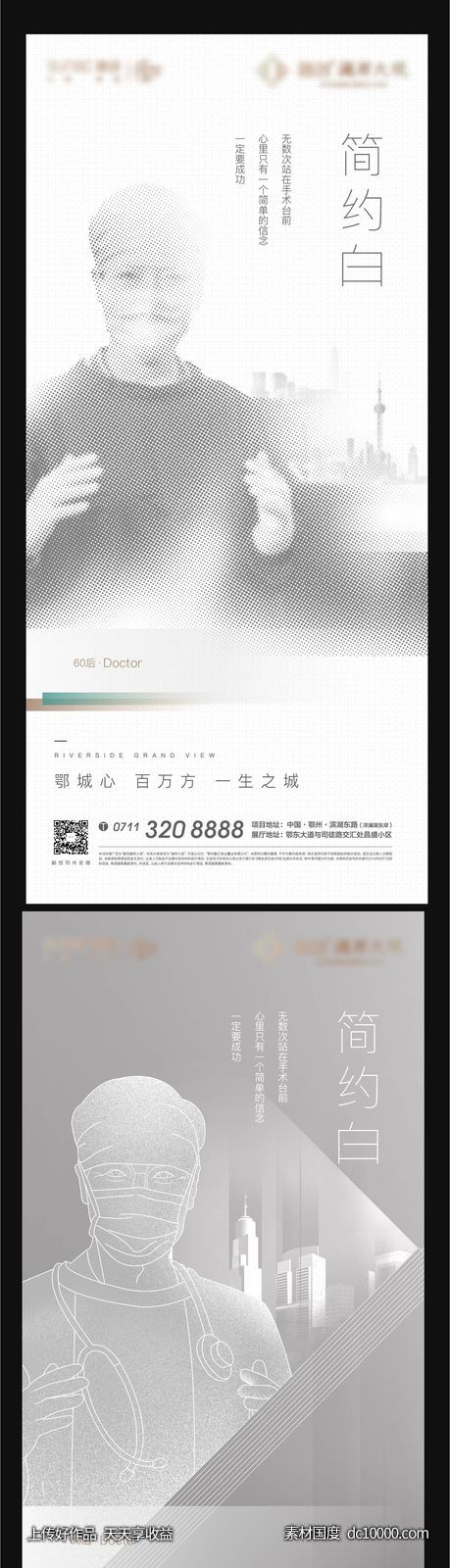 医生 白色 悬念 疫情 热点 激励-源文件-素材国度dc10000.com