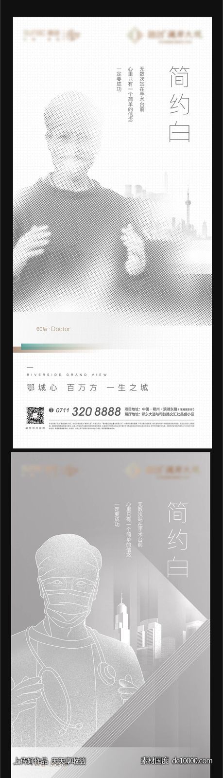 医生 白色 悬念 疫情 热点 激励 - 源文件
