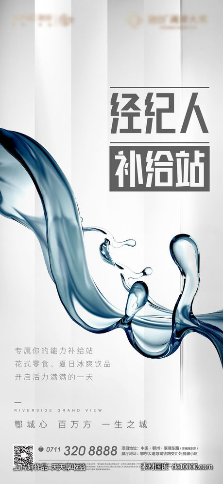 水纹 中介 白色 地产 经纪人 悬念-源文件-素材国度dc10000.com