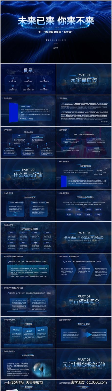 蓝色科技炫酷元宇宙项目介绍PPT - 源文件