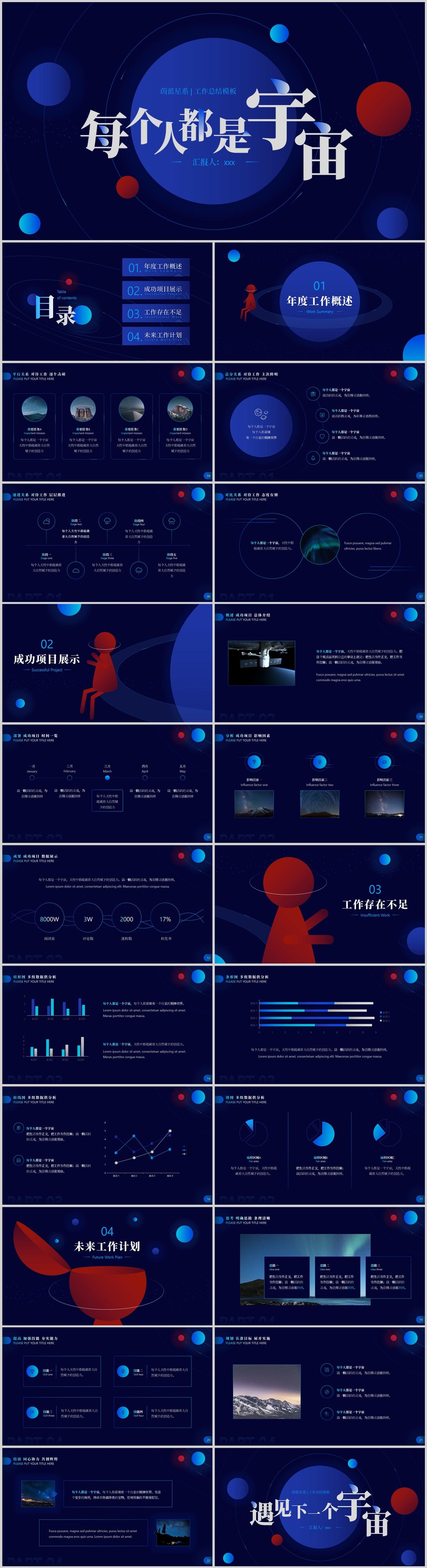 渐变风红蓝星系工作总结PPT模板